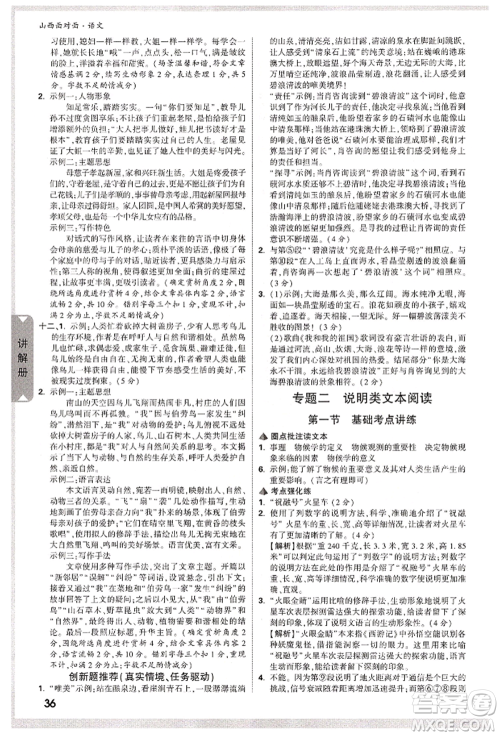 新疆青少年出版社2022中考面对面九年级语文通用版山西专版参考答案 新疆青少年出版社2022中考面对面九年级语文通用版山西专版参考答案