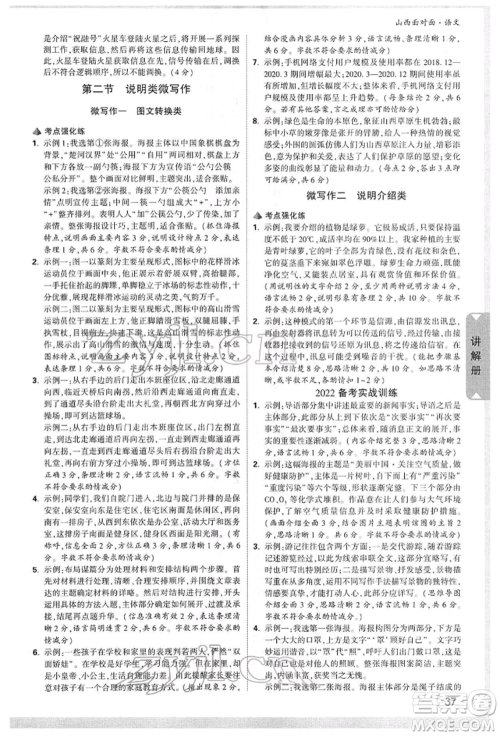 新疆青少年出版社2022中考面对面九年级语文通用版山西专版参考答案 新疆青少年出版社2022中考面对面九年级语文通用版山西专版参考答案