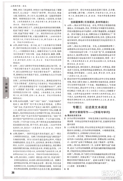 新疆青少年出版社2022中考面对面九年级语文通用版山西专版参考答案 新疆青少年出版社2022中考面对面九年级语文通用版山西专版参考答案