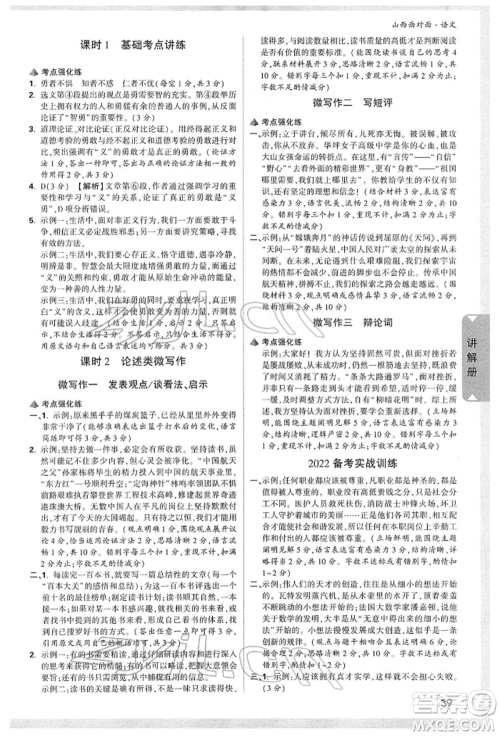 新疆青少年出版社2022中考面对面九年级语文通用版山西专版参考答案 新疆青少年出版社2022中考面对面九年级语文通用版山西专版参考答案