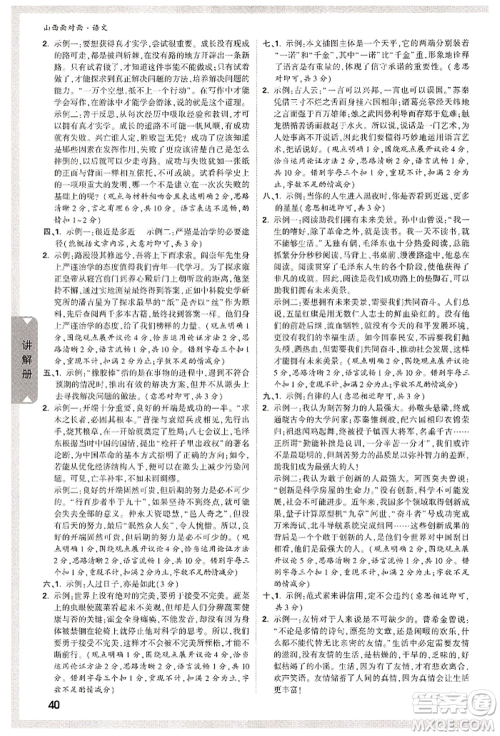 新疆青少年出版社2022中考面对面九年级语文通用版山西专版参考答案 新疆青少年出版社2022中考面对面九年级语文通用版山西专版参考答案