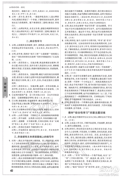 新疆青少年出版社2022中考面对面九年级语文通用版山西专版参考答案 新疆青少年出版社2022中考面对面九年级语文通用版山西专版参考答案