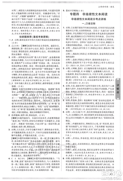 新疆青少年出版社2022中考面对面九年级语文通用版山西专版参考答案 新疆青少年出版社2022中考面对面九年级语文通用版山西专版参考答案