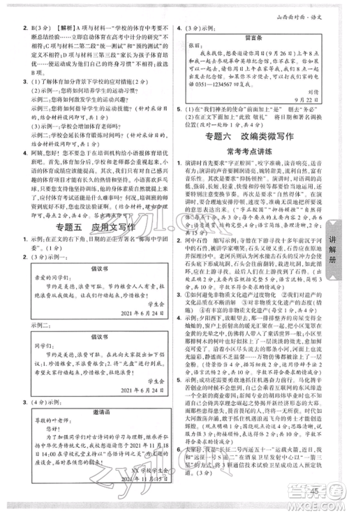 新疆青少年出版社2022中考面对面九年级语文通用版山西专版参考答案 新疆青少年出版社2022中考面对面九年级语文通用版山西专版参考答案