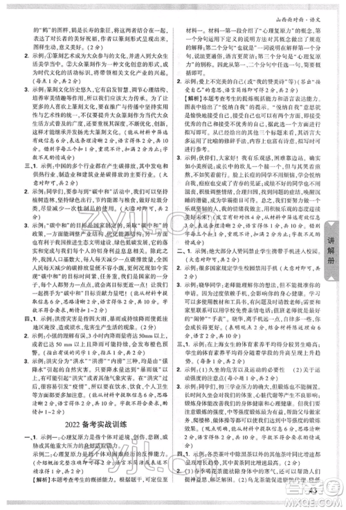 新疆青少年出版社2022中考面对面九年级语文通用版山西专版参考答案 新疆青少年出版社2022中考面对面九年级语文通用版山西专版参考答案