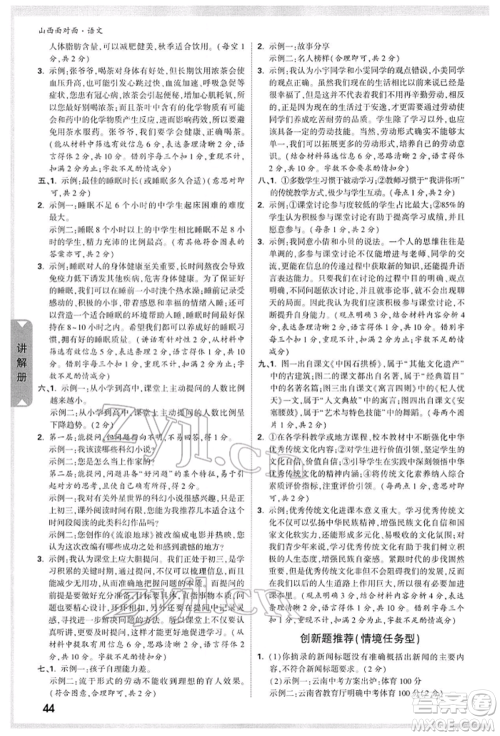 新疆青少年出版社2022中考面对面九年级语文通用版山西专版参考答案 新疆青少年出版社2022中考面对面九年级语文通用版山西专版参考答案