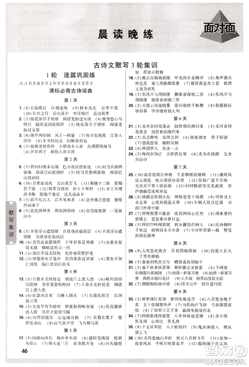 新疆青少年出版社2022中考面对面九年级语文通用版山西专版参考答案 新疆青少年出版社2022中考面对面九年级语文通用版山西专版参考答案