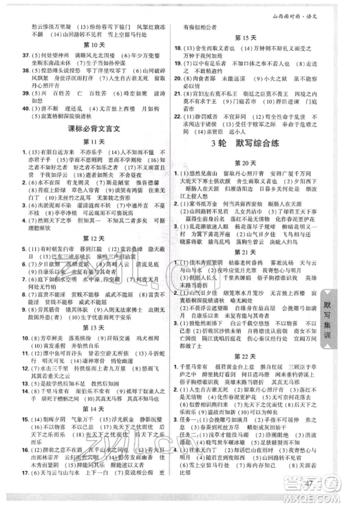 新疆青少年出版社2022中考面对面九年级语文通用版山西专版参考答案 新疆青少年出版社2022中考面对面九年级语文通用版山西专版参考答案