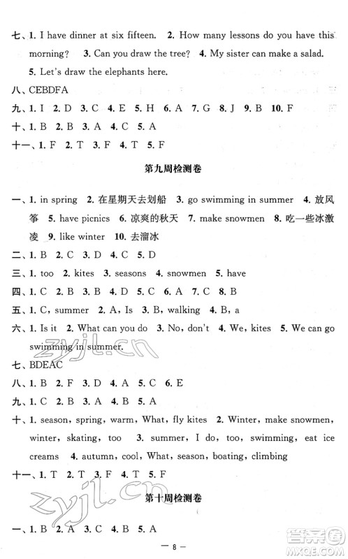 江苏人民出版社2022名校起航全能检测卷四年级英语下册译林版答案