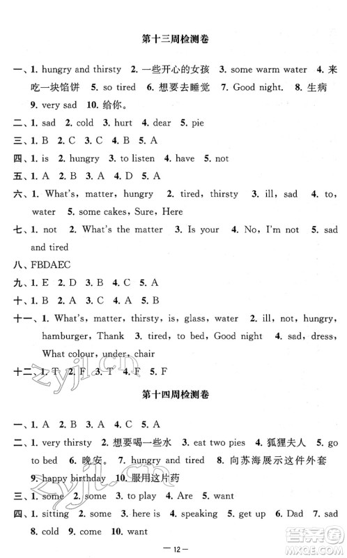 江苏人民出版社2022名校起航全能检测卷四年级英语下册译林版答案