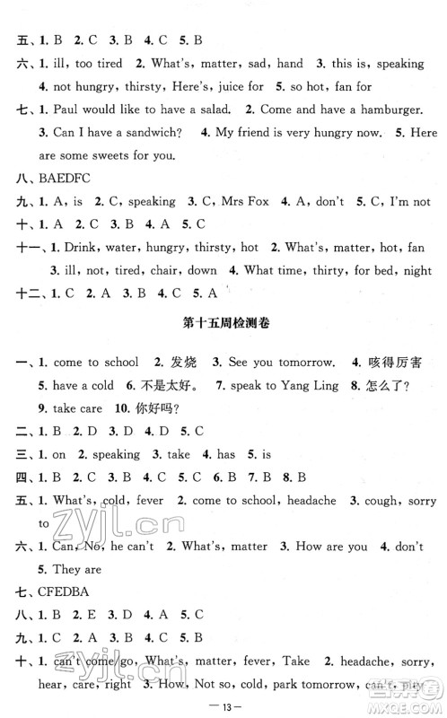 江苏人民出版社2022名校起航全能检测卷四年级英语下册译林版答案 江苏人民出版社2022名校起航全能检测卷四年级英语下册译林版答案