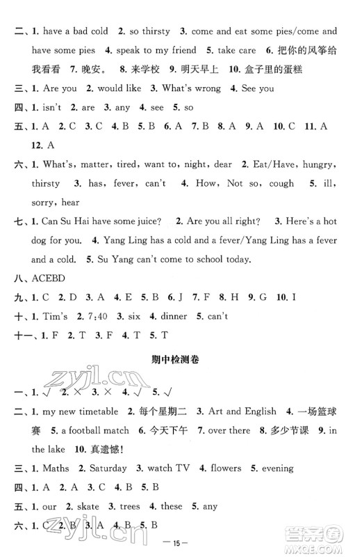 江苏人民出版社2022名校起航全能检测卷四年级英语下册译林版答案