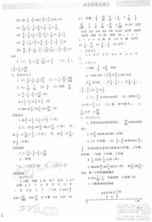 辽宁教育出版社2022尖子生题库数学五年级下册BS北师版答案