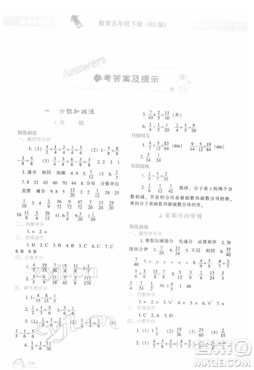 辽宁教育出版社2022尖子生题库数学五年级下册BS北师版答案 辽宁教育出版社2022尖子生题库数学五年级下册BS北师版答案
