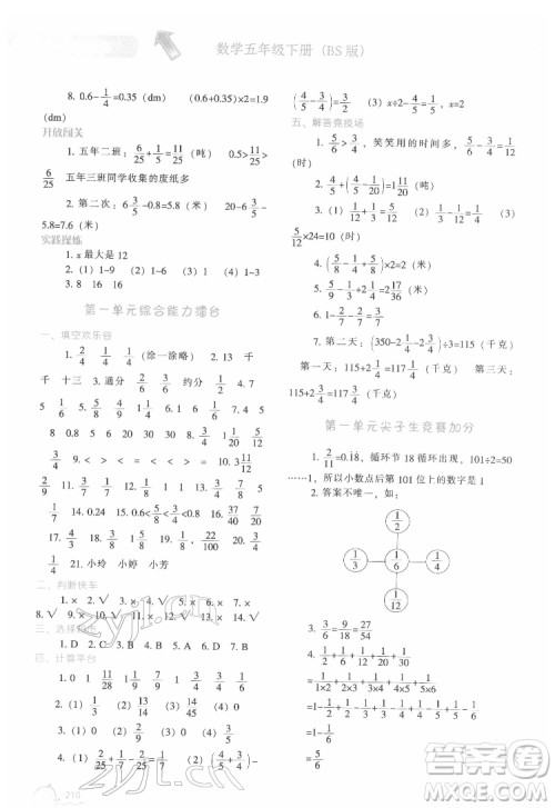 辽宁教育出版社2022尖子生题库数学五年级下册BS北师版答案