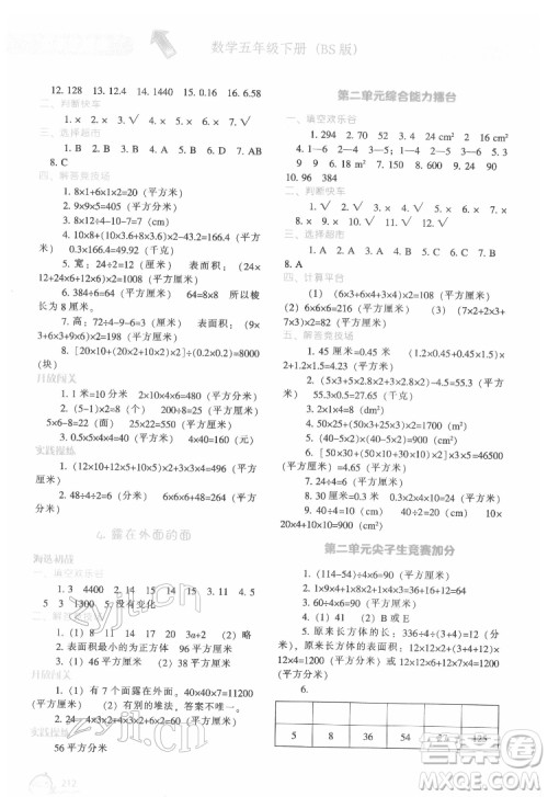 辽宁教育出版社2022尖子生题库数学五年级下册BS北师版答案