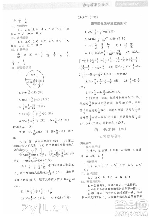 辽宁教育出版社2022尖子生题库数学五年级下册BS北师版答案 辽宁教育出版社2022尖子生题库数学五年级下册BS北师版答案