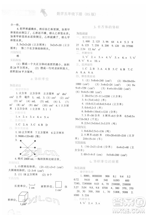 辽宁教育出版社2022尖子生题库数学五年级下册BS北师版答案