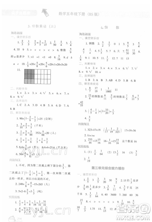 辽宁教育出版社2022尖子生题库数学五年级下册BS北师版答案 辽宁教育出版社2022尖子生题库数学五年级下册BS北师版答案