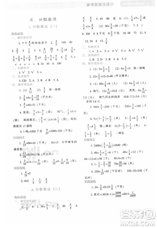 辽宁教育出版社2022尖子生题库数学五年级下册BS北师版答案 辽宁教育出版社2022尖子生题库数学五年级下册BS北师版答案