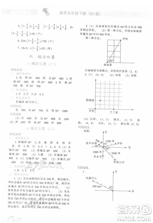 辽宁教育出版社2022尖子生题库数学五年级下册BS北师版答案