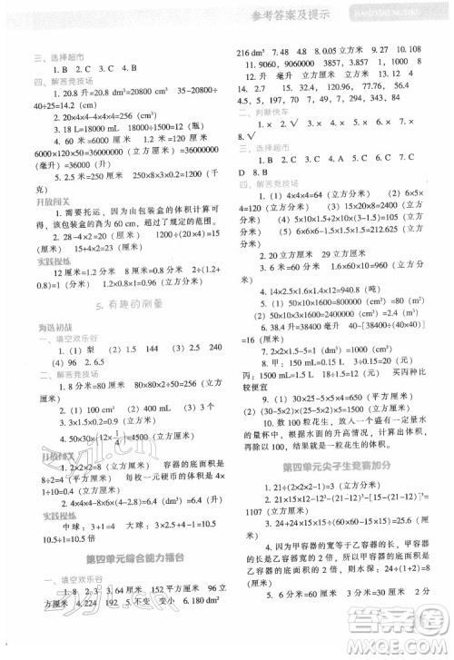 辽宁教育出版社2022尖子生题库数学五年级下册BS北师版答案