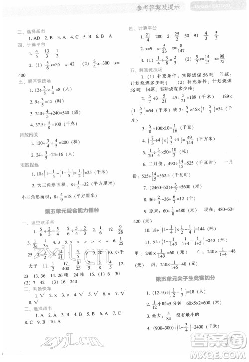 辽宁教育出版社2022尖子生题库数学五年级下册BS北师版答案