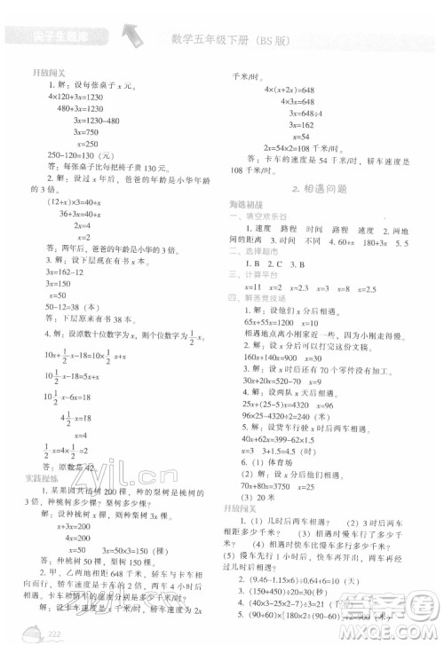 辽宁教育出版社2022尖子生题库数学五年级下册BS北师版答案