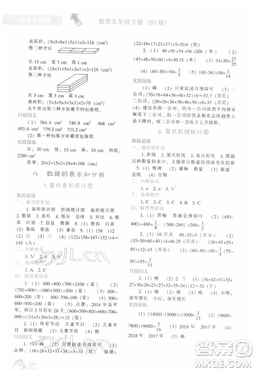 辽宁教育出版社2022尖子生题库数学五年级下册BS北师版答案