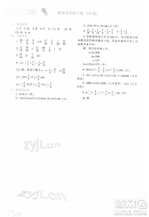 辽宁教育出版社2022尖子生题库数学五年级下册BS北师版答案