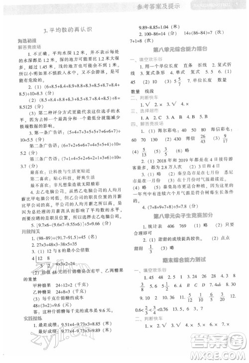 辽宁教育出版社2022尖子生题库数学五年级下册BS北师版答案