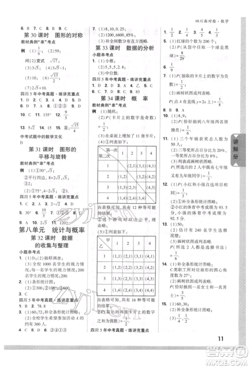 新疆青少年出版社2022中考面对面九年级数学通用版四川专版参考答案 新疆青少年出版社2022中考面对面九年级数学通用版四川专版参考答案