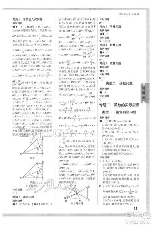新疆青少年出版社2022中考面对面九年级数学通用版四川专版参考答案