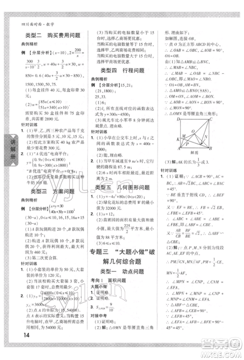 新疆青少年出版社2022中考面对面九年级数学通用版四川专版参考答案 新疆青少年出版社2022中考面对面九年级数学通用版四川专版参考答案