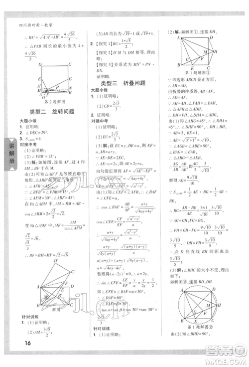 新疆青少年出版社2022中考面对面九年级数学通用版四川专版参考答案 新疆青少年出版社2022中考面对面九年级数学通用版四川专版参考答案