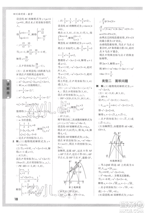新疆青少年出版社2022中考面对面九年级数学通用版四川专版参考答案 新疆青少年出版社2022中考面对面九年级数学通用版四川专版参考答案
