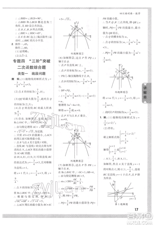 新疆青少年出版社2022中考面对面九年级数学通用版四川专版参考答案 新疆青少年出版社2022中考面对面九年级数学通用版四川专版参考答案