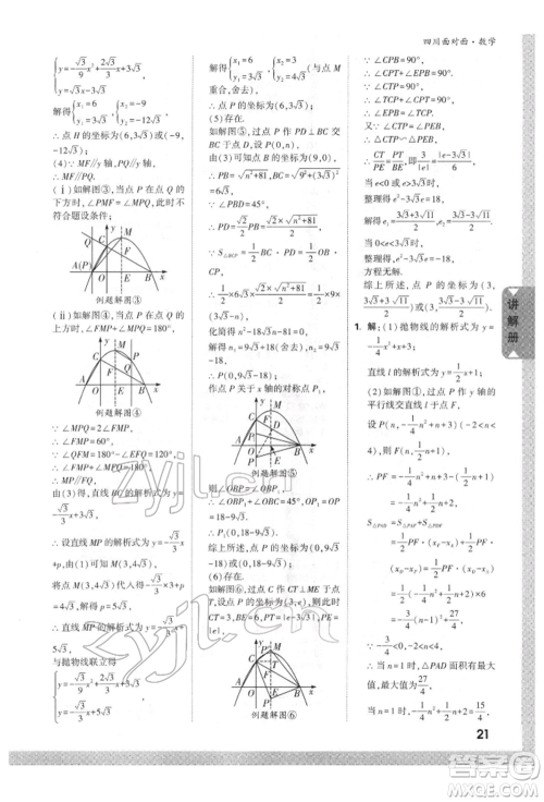 新疆青少年出版社2022中考面对面九年级数学通用版四川专版参考答案 新疆青少年出版社2022中考面对面九年级数学通用版四川专版参考答案