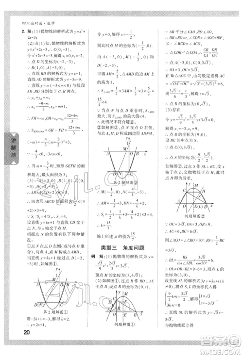 新疆青少年出版社2022中考面对面九年级数学通用版四川专版参考答案 新疆青少年出版社2022中考面对面九年级数学通用版四川专版参考答案