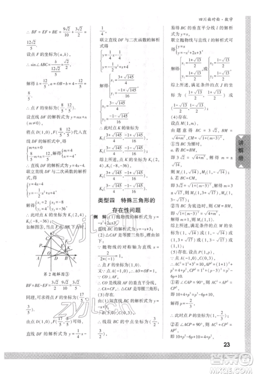 新疆青少年出版社2022中考面对面九年级数学通用版四川专版参考答案