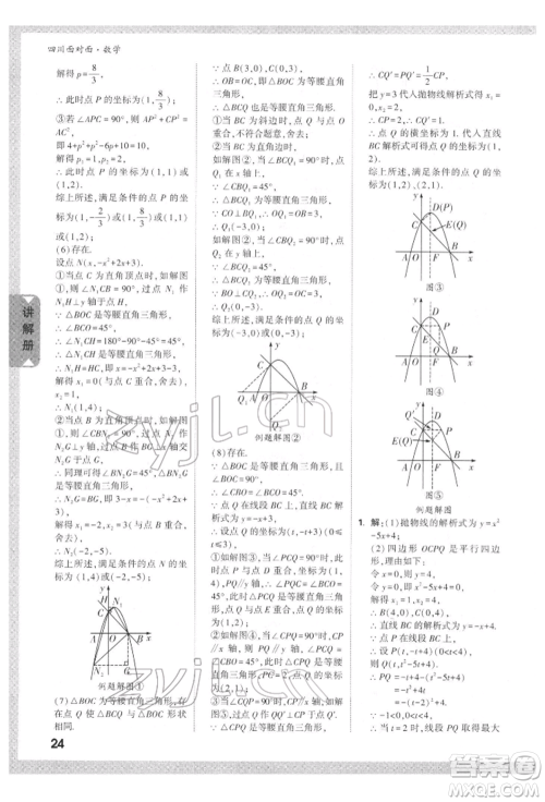 新疆青少年出版社2022中考面对面九年级数学通用版四川专版参考答案 新疆青少年出版社2022中考面对面九年级数学通用版四川专版参考答案
