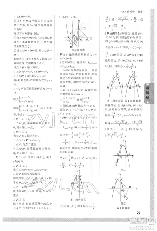 新疆青少年出版社2022中考面对面九年级数学通用版四川专版参考答案 新疆青少年出版社2022中考面对面九年级数学通用版四川专版参考答案