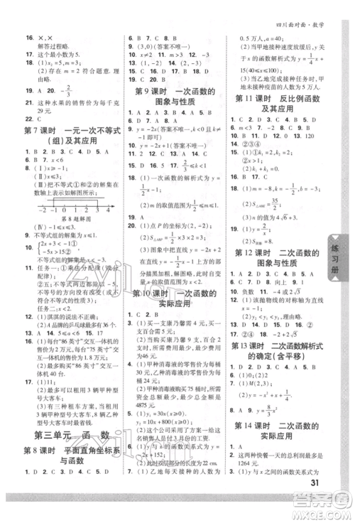 新疆青少年出版社2022中考面对面九年级数学通用版四川专版参考答案 新疆青少年出版社2022中考面对面九年级数学通用版四川专版参考答案