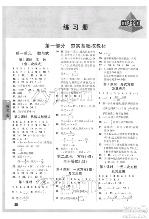 新疆青少年出版社2022中考面对面九年级数学通用版四川专版参考答案 新疆青少年出版社2022中考面对面九年级数学通用版四川专版参考答案