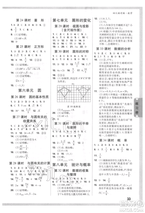 新疆青少年出版社2022中考面对面九年级数学通用版四川专版参考答案 新疆青少年出版社2022中考面对面九年级数学通用版四川专版参考答案