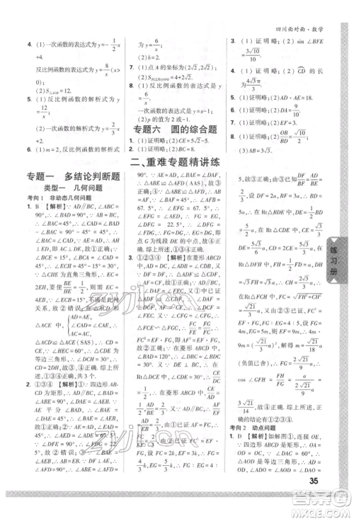 新疆青少年出版社2022中考面对面九年级数学通用版四川专版参考答案 新疆青少年出版社2022中考面对面九年级数学通用版四川专版参考答案