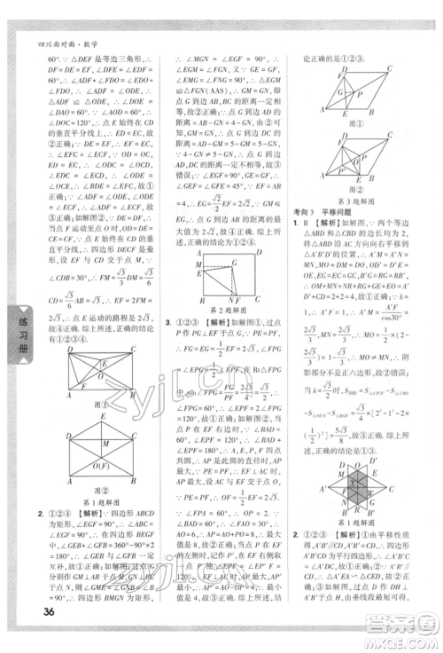 新疆青少年出版社2022中考面对面九年级数学通用版四川专版参考答案