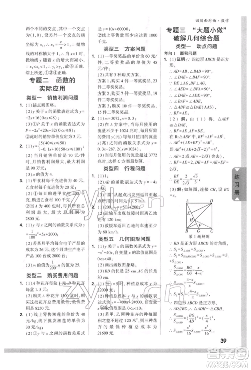 新疆青少年出版社2022中考面对面九年级数学通用版四川专版参考答案 新疆青少年出版社2022中考面对面九年级数学通用版四川专版参考答案