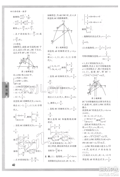 新疆青少年出版社2022中考面对面九年级数学通用版四川专版参考答案 新疆青少年出版社2022中考面对面九年级数学通用版四川专版参考答案