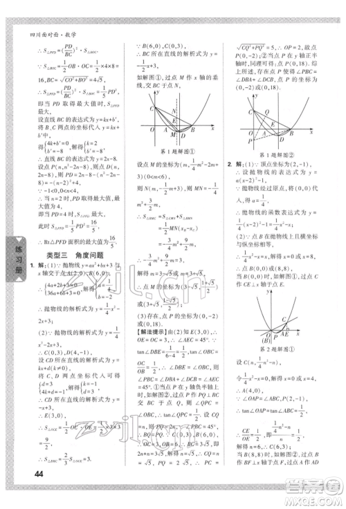 新疆青少年出版社2022中考面对面九年级数学通用版四川专版参考答案